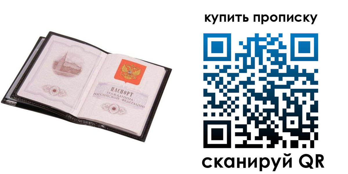 прописка паспорт в Беслане