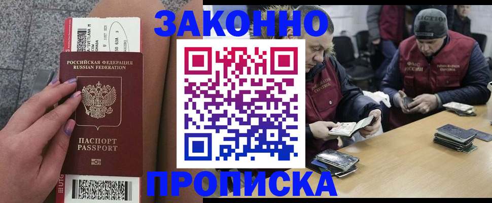 прописка для школы в Беслане