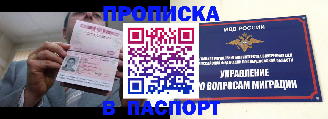 временная регистрация для школы в Беслане