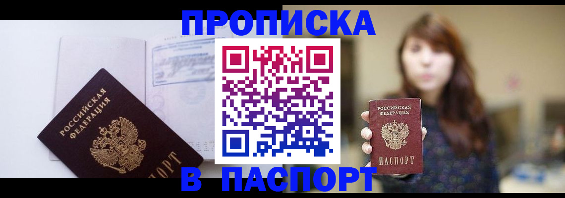 прописка гарантия в Беслане