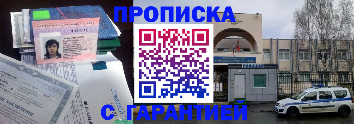 временная регистрация для школы в Беслане